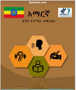 Amharic For Grade 9