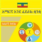 AMHARIC GRADE 10 WORKSHEET